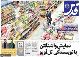 گزیده روزنامه های 7 بهمن 1404