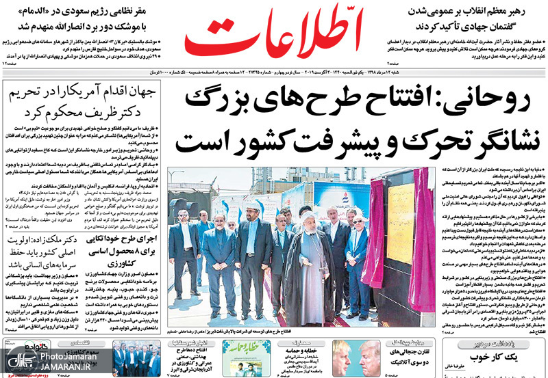 گزیده روزنامه های 12 مرداد 1398