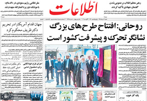 گزیده روزنامه های 12 مرداد 1398