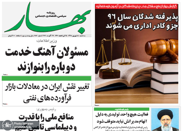 گزیده روزنامه های 5 شهریور 1398