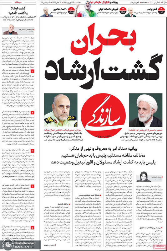 گزیده روزنامه های 29 شهریور 1401