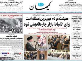 گزیده روزنامه های 17 شهریور 1404