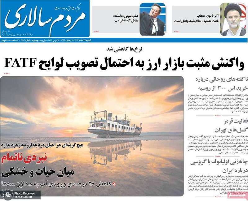 گزیده روزنامه های 26 اسفند 1403