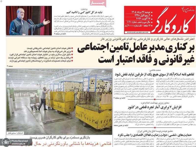 گزیده روزنامه های 26 مرداد 1405