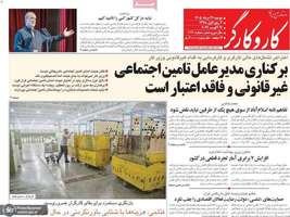 گزیده روزنامه های 26 مرداد 1405