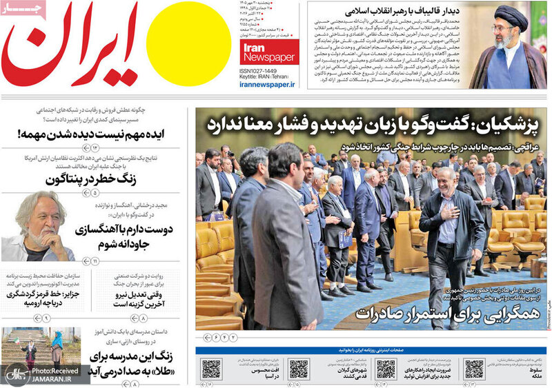 گزیده روزنامه های 30 مهر 1405 