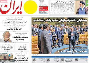 گزیده روزنامه های 30 مهر 1405 