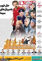 گزیده روزنامه های 04 شهریور 1404