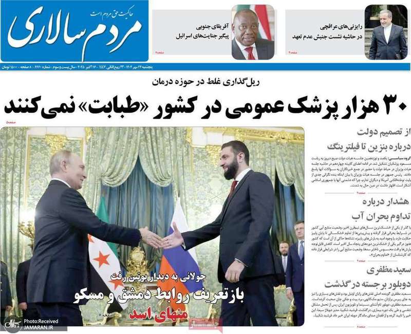 گزیده روزنامه های 24 مهر 1404