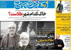 گزیده روزنامه های 10 تیر 1404