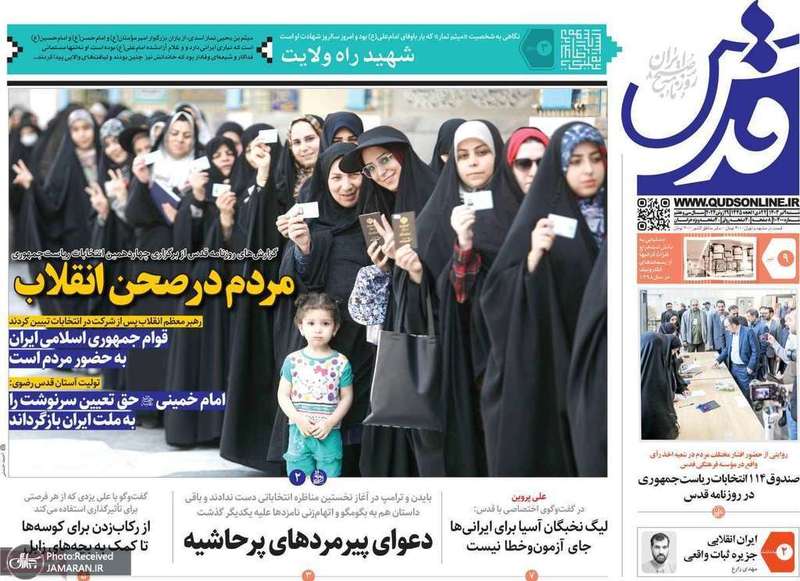 گزیده روزنامه های 9 تیر 1403