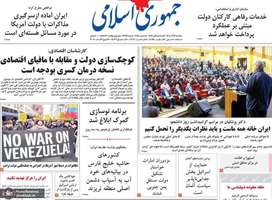 گزيده روزنامه های 17 آذر 1404