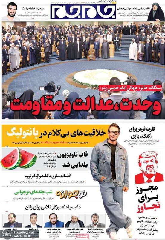 گزیده روزنامه های 27 آذر 1404