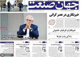 گزیده روزنامه های 17 مرداد 1405