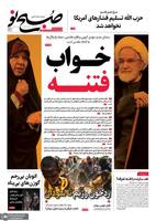 گزیده روزنامه های 10 آبان 1404