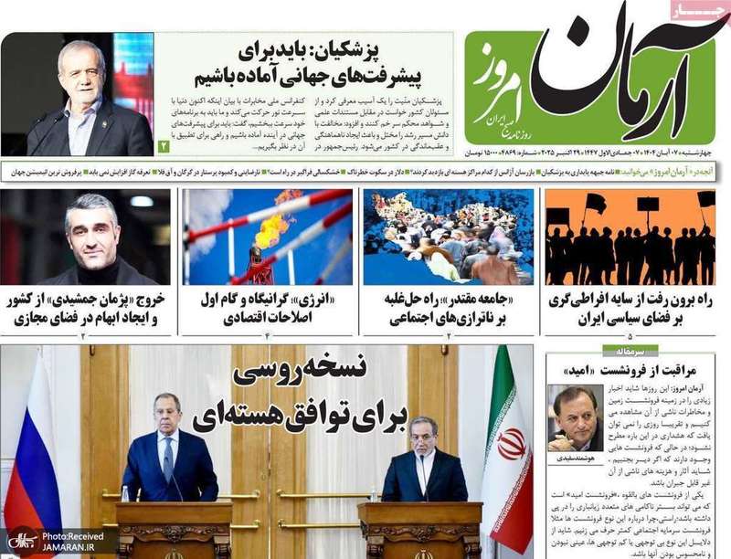 گزیده روزنامه های 7 آبان 1404