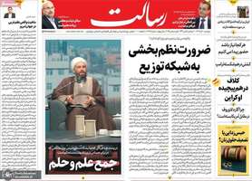 گزیده روزنامه های 10 آذر 1404