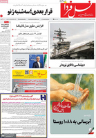 گزیده روزنامه های 26 بهمن 1404