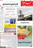 گزیده روزنامه های 26 بهمن 1404
