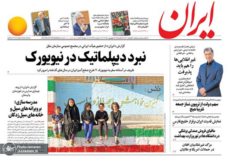 گزیده روزنامه های 30 شهریور 1398