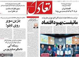 گزیده روزنامه های 28 آبان 1404