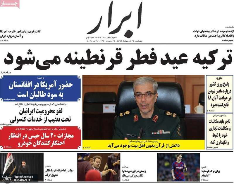 گزیده روزنامه های 31 اردیبهشت 1399