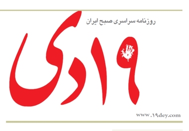 مهری که فرو ریخت