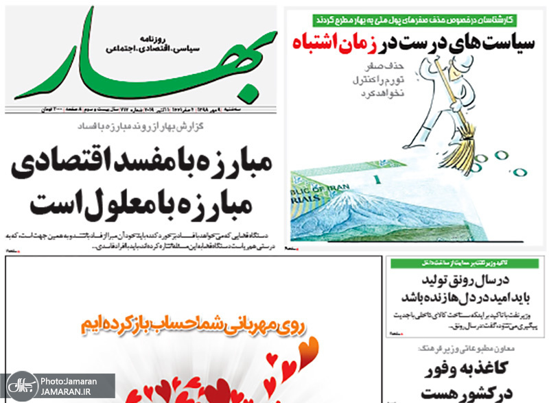 گزیده روزنامه های 9 مهر 1398