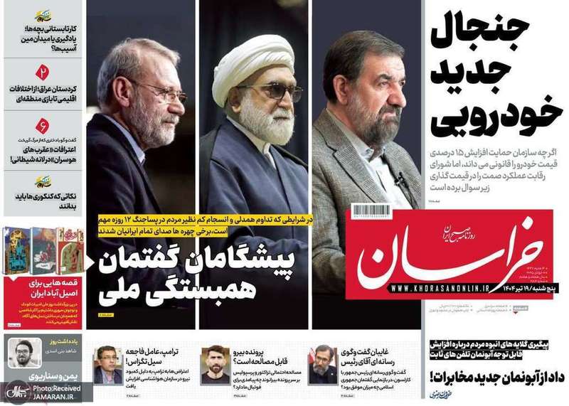 گزیده روزنامه های 19 تیر 1404