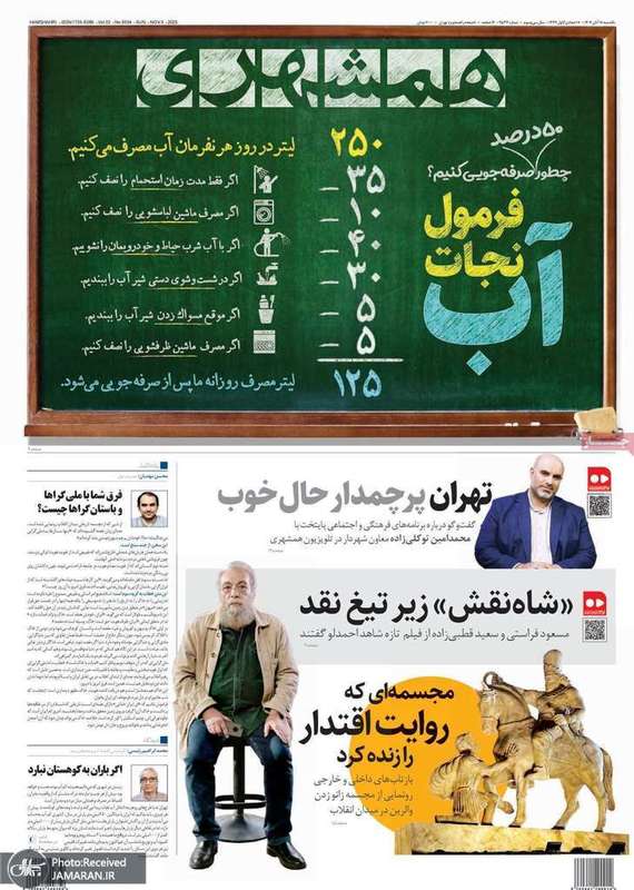 گزیده روزنامه های 18 آبان 1404