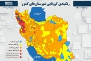 اسامی استان ها و شهرستان های در وضعیت قرمز و نارنجی / چهارشنبه 7 مهر 1400