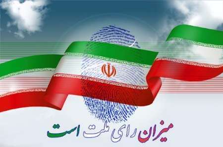 آگهی اسامی نامزدهای انتخابات شوراهای اسلامی شهر شوشتر