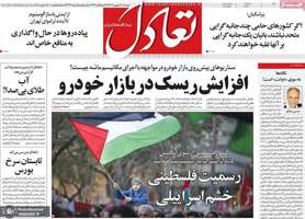 گزیده روزنامه های 31 شهریور 1404