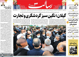 گزیده روزنامه های 9 بهمن 1400
