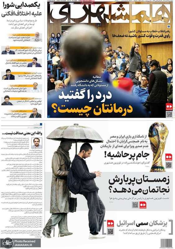 گزيده روزنامه های 19 آذر 1404