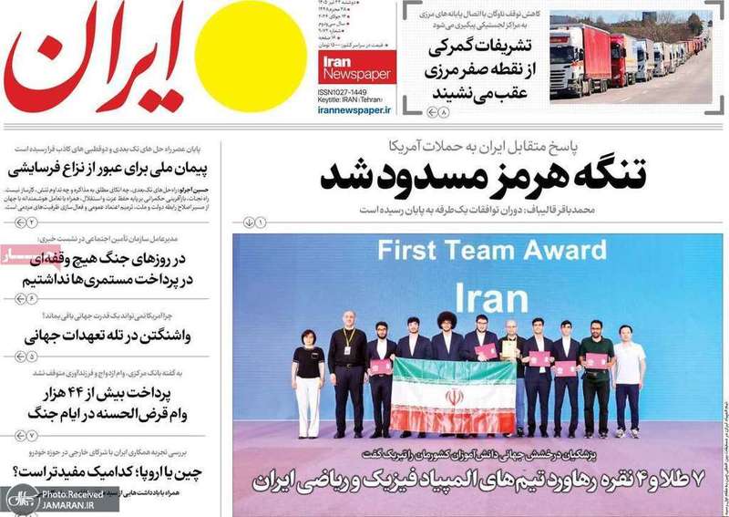 گزیده روزنامه های 22 تیر 1405