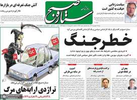 گزیده روزنامه های 16 فروردین 1404