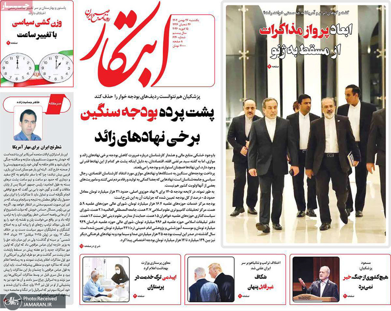 گزیده روزنامه های 26 بهمن 1404
