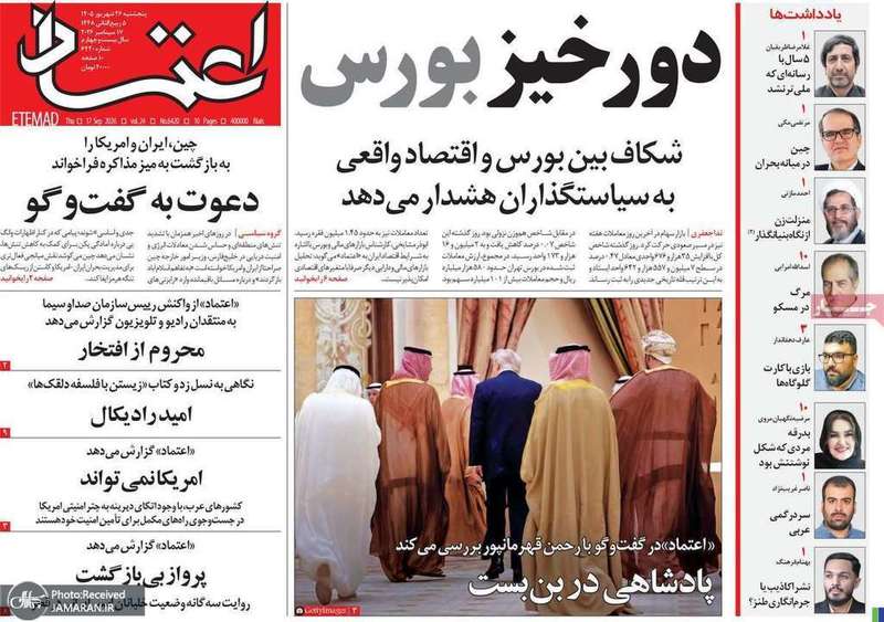 گزیده روزنامه های 26 شهریور 1405