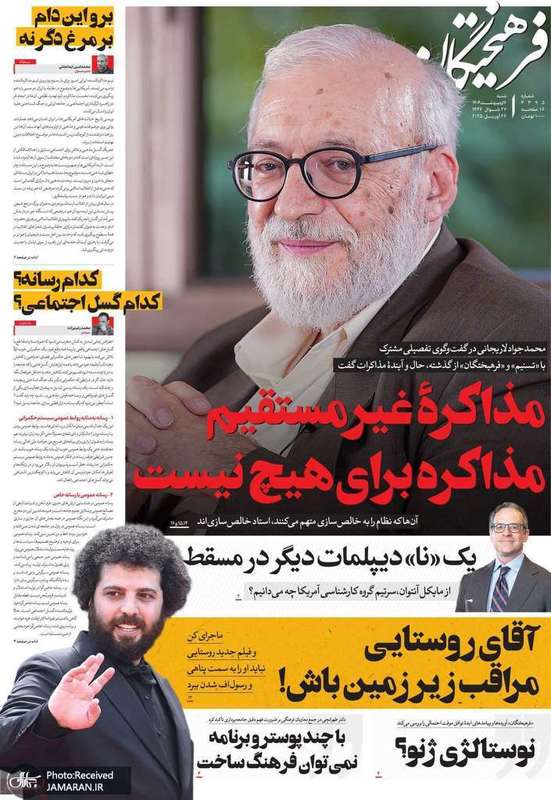 گزیده روزنامه های 6 اردیبهشت 1404