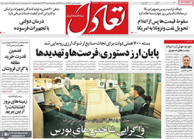 گزیده روزنامه های 18 دی 1404