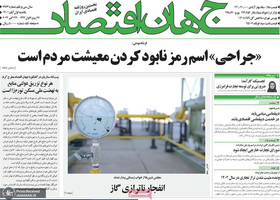 گزیده روزنامه های 1 آبان 1401