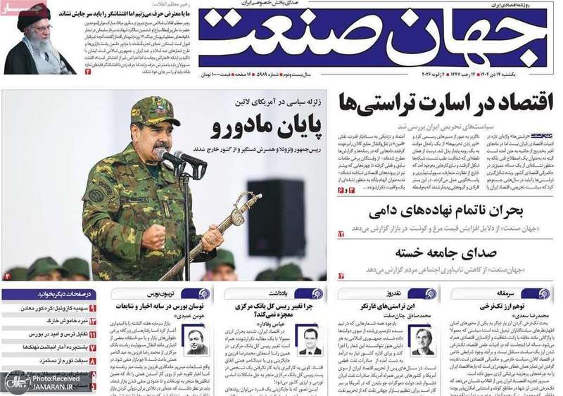 گزیده روزنامه های 14 دی 1404