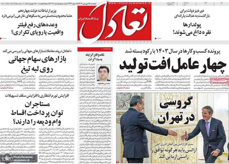 گزیده روزنامه های 28 فروردین 1404