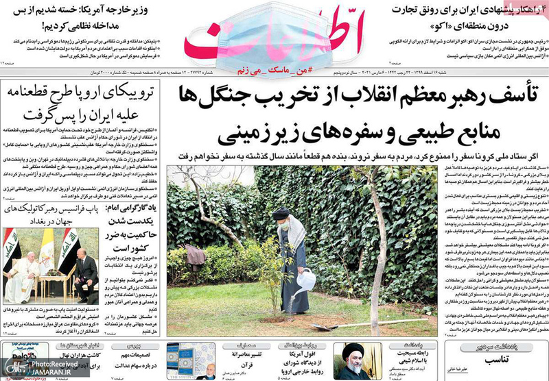 گزیده روزنامه های 16 اسفند 1399