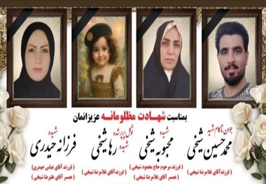 تصویری از 4 شهید حادثه تیراندازی در خمین