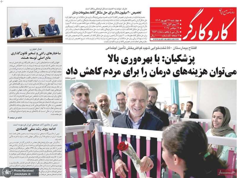 گزیده روزنامه های 26 شهریور 1404
