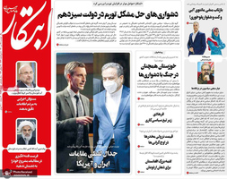 گزیده روزنامه های 28 تیر 1400