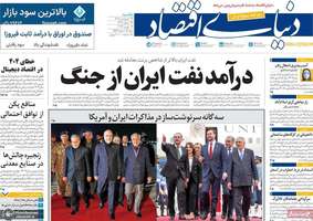 گزیده روزنامه های 23 فروردین 1405