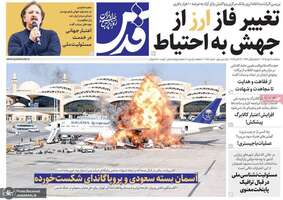 گزیده روزنامه های 21 مهر 1405